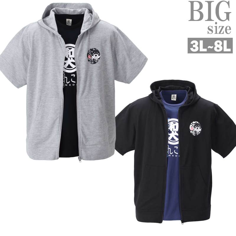 半袖パーカー Tシャツ 大きいサイズ メンズ アンサンブル ２枚 セット 黒柴印 和んこ堂 犬C040218-09